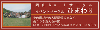 サークルひまわり